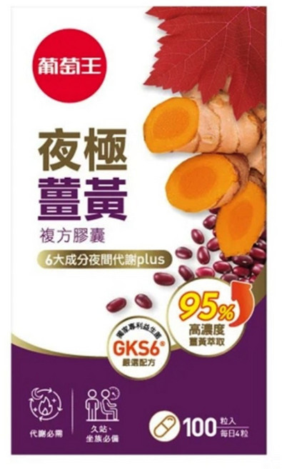 葡萄王 夜極薑黃複方膠囊, 100顆, 550mg, 1罐