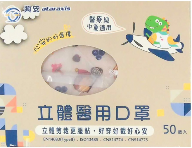ataraxis 興安 中童立體醫用口罩, 50片, 1盒, 刺蝟