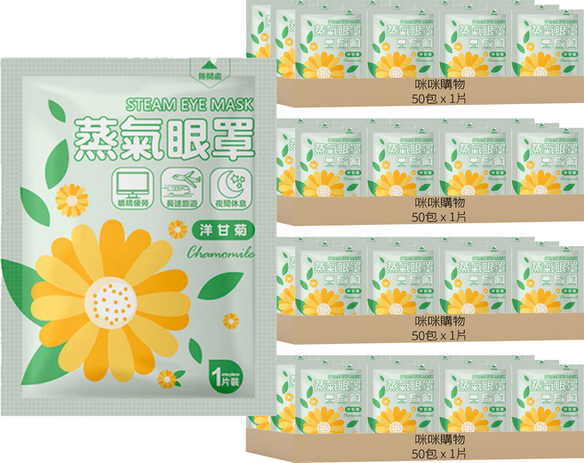 咪咪購物 蒸氣眼罩 洋甘菊, 10片, 20包
