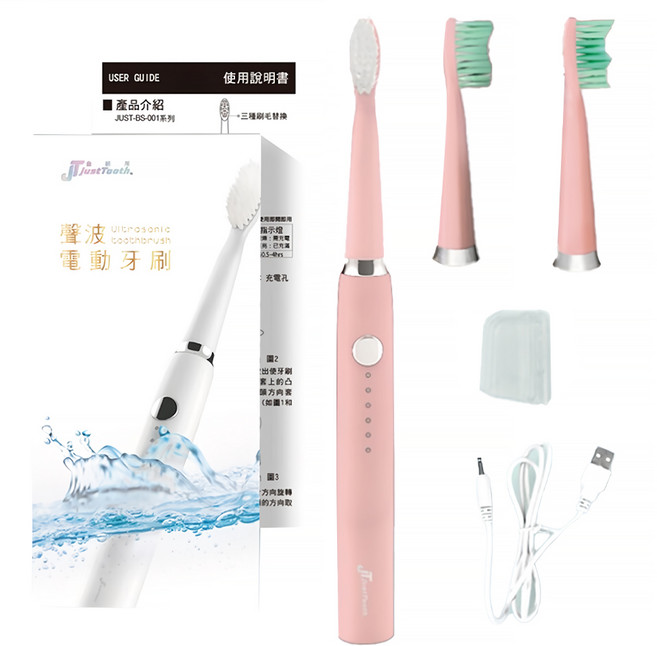 齒妍所JustTooth 充電式聲波電動牙刷組 含刷頭 3個 + USB充電線 + 隨身刷頭蓋 + 保固卡 + 說明書 牙刷167 x 20mm + 刷頭(極細纖柔0.01cm + 曲線刷毛0.2cm + 雙月刷毛0.18cm) 42g, T002, 櫻花粉, 1組