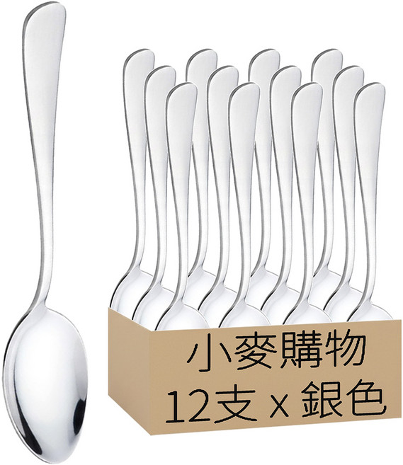 不鏽鋼餐具 茶匙 銀色 長 13.5cm 12支