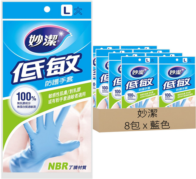 妙潔 低敏防護手套, L, 藍色, 8包