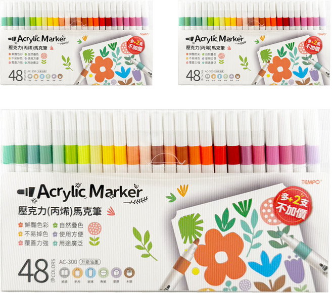 TEMPO 節奏牌 壓克力丙烯馬克筆 AC-300, 50色, 3盒