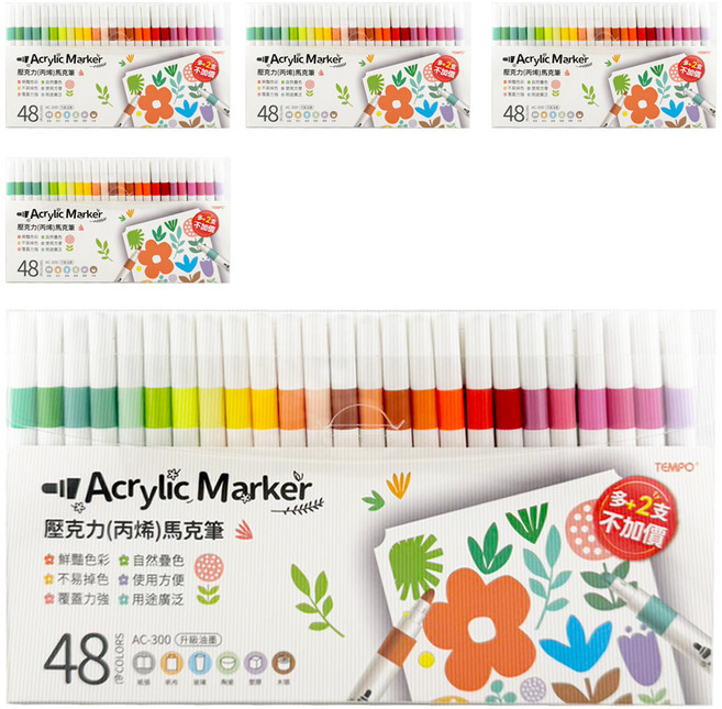 TEMPO 節奏牌 壓克力丙烯馬克筆 AC-300, 50色, 5盒