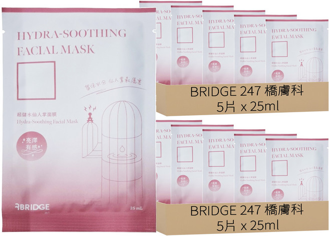 BRIDGE 247 橋膚科 超儲水仙人掌面膜 亞洲女版 25ml, 5片, 2盒