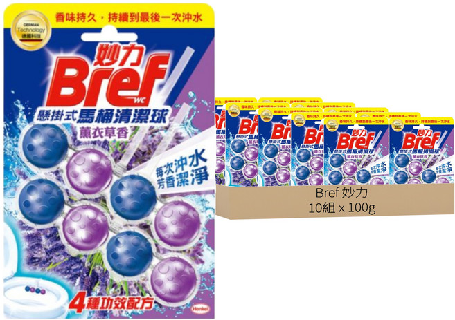 Bref 妙力 台灣公司貨 懸掛式馬桶清潔球 薰衣草香 2個, 10組, 100g
