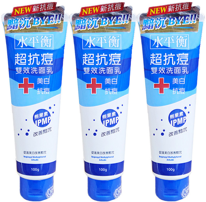 水平衡 台灣公司貨 超抗痘雙效洗面乳 美白抗痘, 100g, 3條