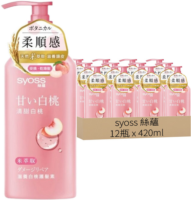 syoss 絲蘊 台灣公司貨 滋養護髮素 白桃, 12瓶, 420ml