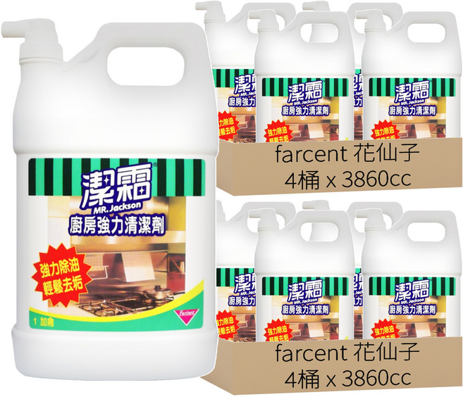 farcent 花仙子 潔霜 廚房強力清潔劑 加侖桶, 8桶, 3860cc