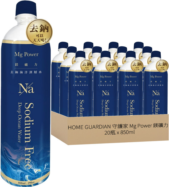 HOME GUARDIAN 守護家 Mg Power 鎂礦力 鎂礦力去鈉海洋深層水, 850ml, 20瓶