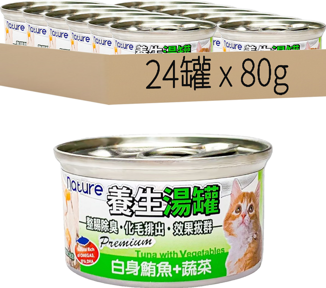 nature 全齡貓養生湯罐, 白身鮪魚 + 蔬菜, 80g, 24罐