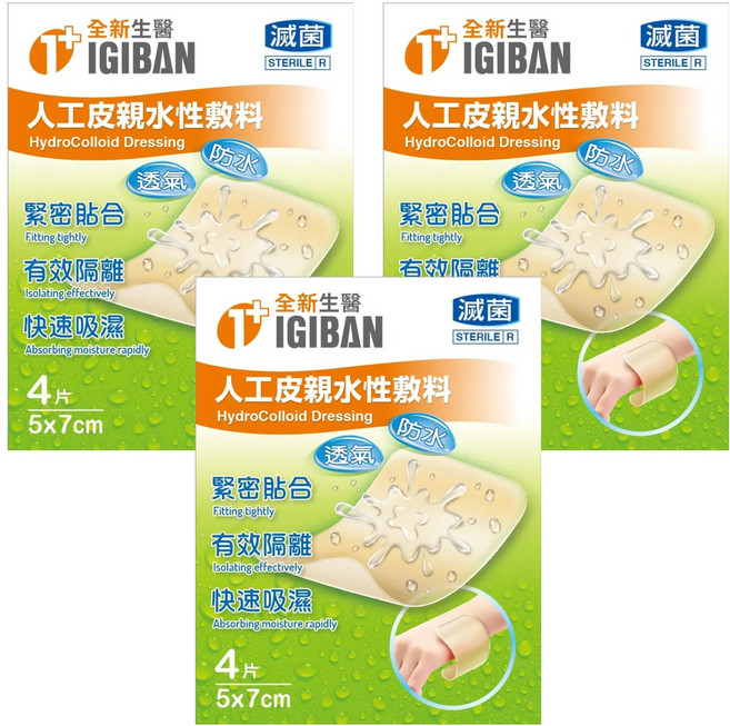 全新生醫 IGIBAN 全新一級絆 人工皮親水敷料 4片, 3盒