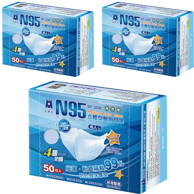 BLUE EAGLE 藍鷹牌 成人N95立體型醫用口罩, 藍色, 50片, 3盒