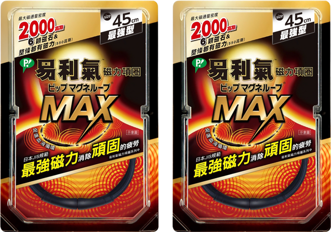 易利氣 磁力項圈 MAX 45cm 黑色, 2條