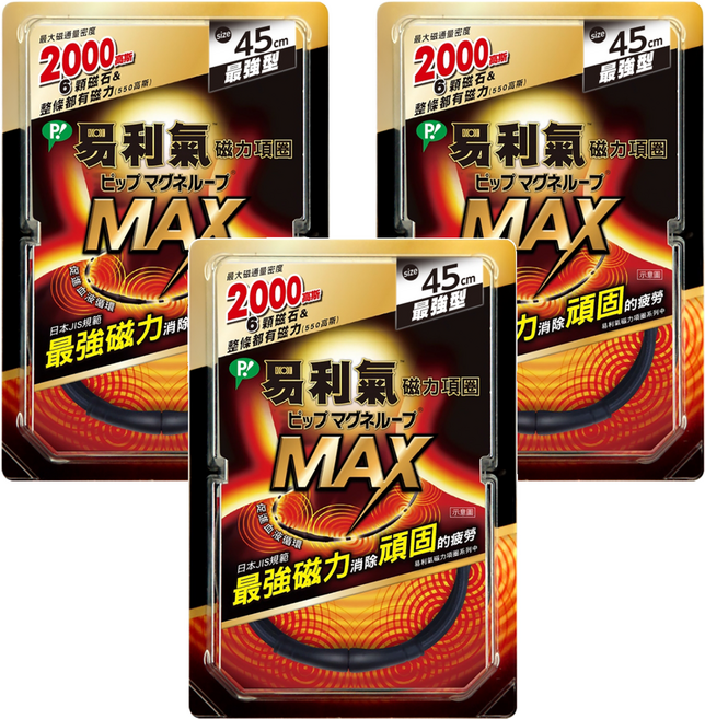 易利氣 磁力項圈 MAX 45cm 黑色, 3條