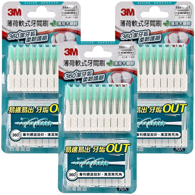 3M 薄荷軟式牙間刷, 0.6mm, 70支, 3盒