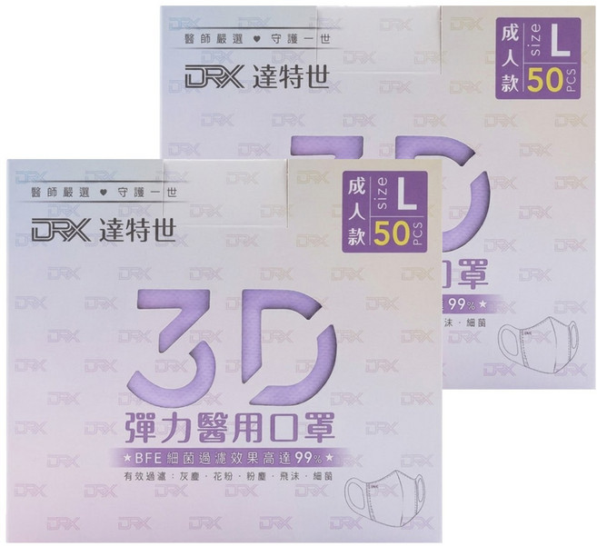 DRX 達特世 成人3D立體醫用口罩, 淺紫色, 50片, 2盒