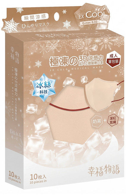 明基健康生活 幸福物語 成人款 極凍3D涼感力醫療口罩 凜紅耳繩, 奶茶色, 10片, 1盒