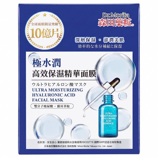 Dr.Morita 森田藥粧 台灣公司貨 極水潤高效保濕精華面膜 30g, 1盒, 4片