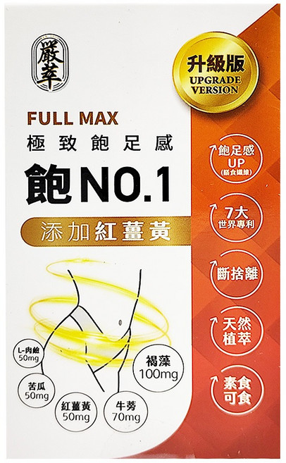 嚴萃 飽NO.1膠囊, 30顆, 0.55g, 1盒