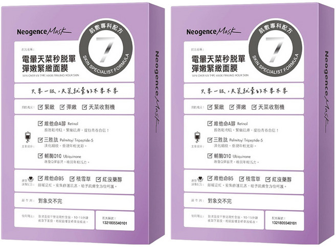 Neogence 霓淨思 電暈天菜秒脫單彈嫩緊緻面膜, 4片, 2盒