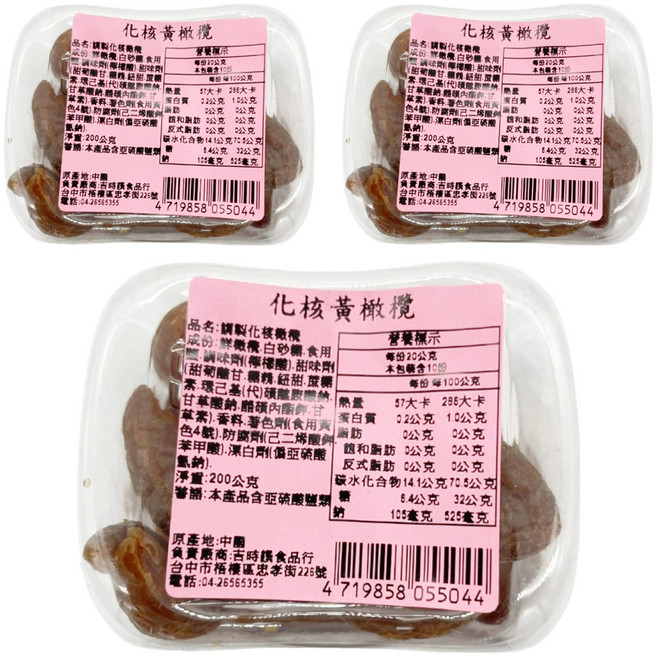 吉時饌 化核黃橄欖, 200g, 3入
