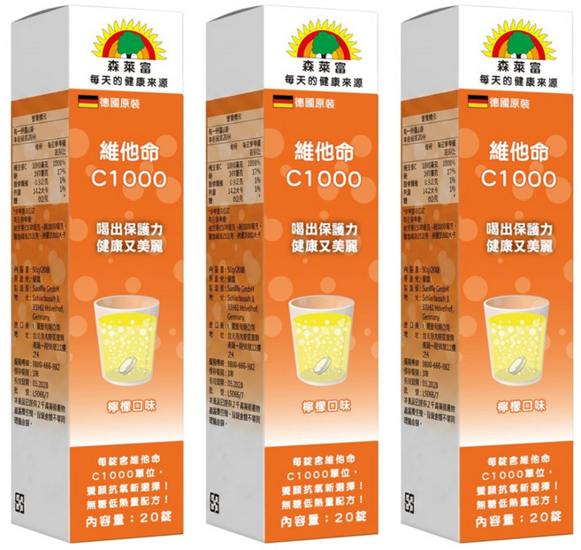 SUNLIFE 森萊富 維他命C1000發泡錠 檸檬口味, 20顆, 4.5g, 3盒