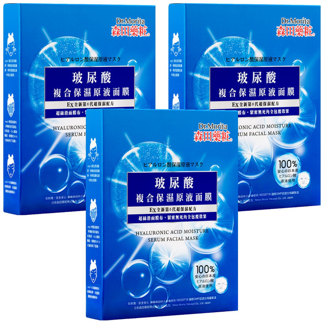 Dr.Morita 森田藥粧 台灣公司貨 玻尿酸複合保濕原液面膜 30g, 3片, 3盒