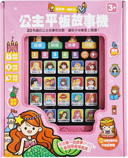 風車圖書 公主平板故事機 3歲以上適用, 粉紅色, 1盒