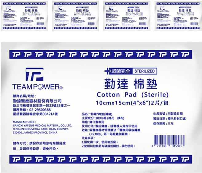 勤達 醫用滅菌紗布棉墊 6 x 4吋, 5包, 2片
