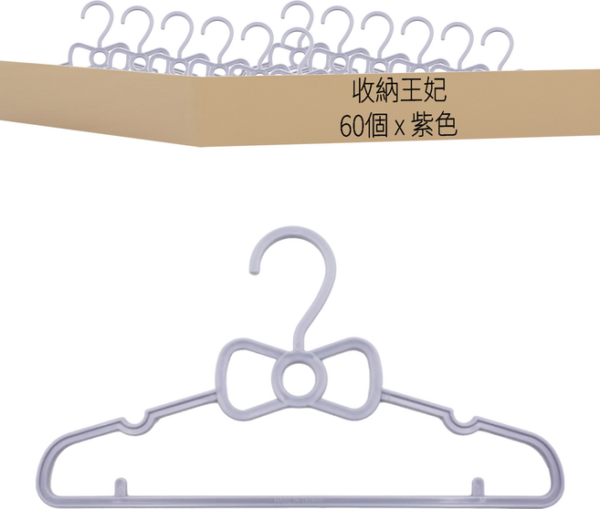 收納王妃 兒童蝴蝶衣架, 紫色, 60個