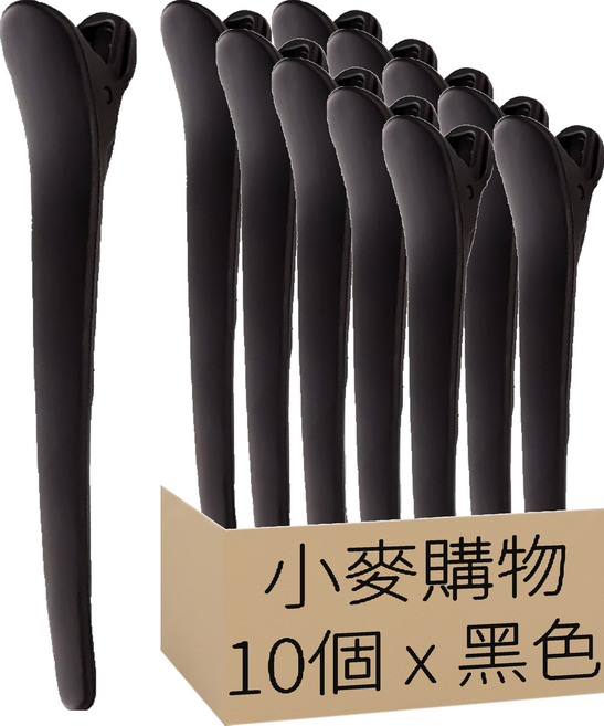 小麥購物 美髮尖嘴夾 D023 2g, 黑色, 15個