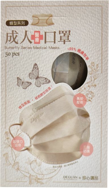 Deguan 德冠 零觸感蝴蝶醫用口罩, 50片, 1盒, 伯爵奶
