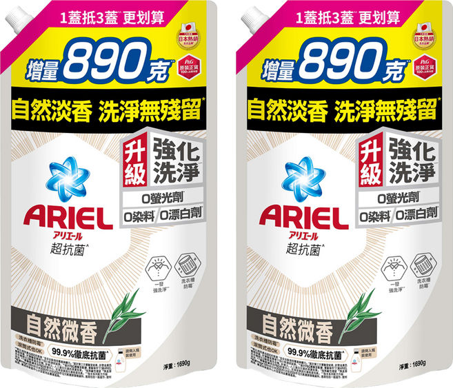 ARIEL 台灣公司貨 超濃縮 新升級 抗菌洗衣精補充包 自然微香型, 1.69kg, 2包