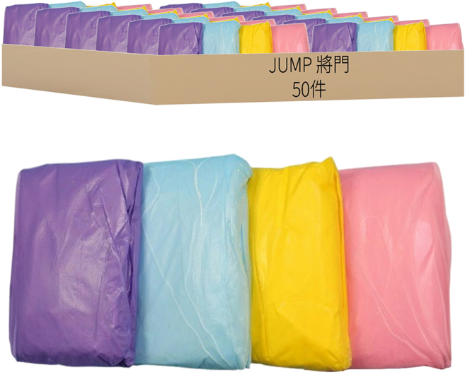 JUMP 將門 CPE環保壓紋輕便雨衣 拋棄式雨衣 50件, 粉色 + 黃色 + 紫色 + 藍色, 1組