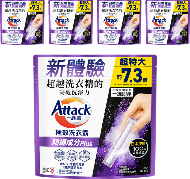 Attack 一匙靈 極效洗衣霸防蟎成分Plus洗衣膠囊 13g, 51顆, 5袋