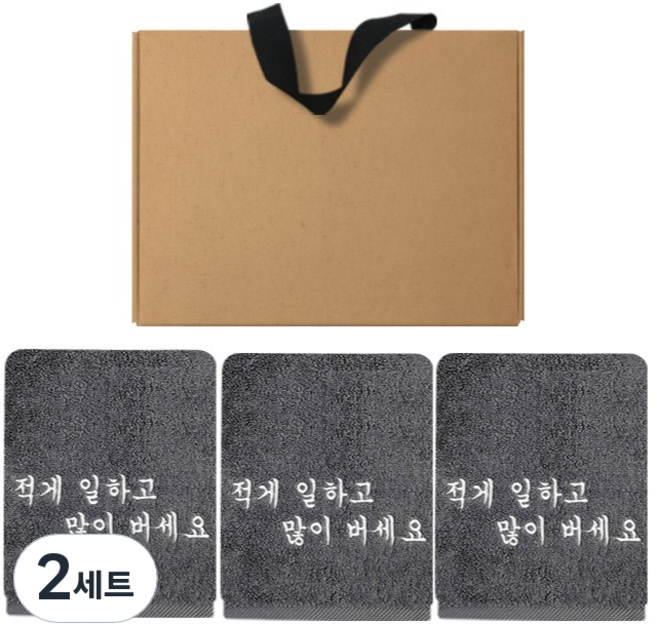 Songwol 松月 上班族 少工作多賺錢 刺繡毛巾 3入 + 牛皮紙盒組 150g 30支棉紗, 深灰色, 2套
