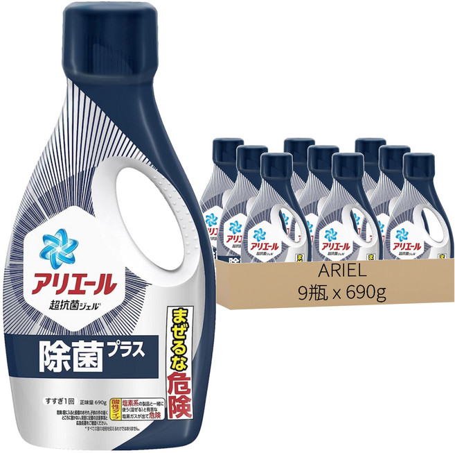 ARIEL 超濃縮洗衣精 除菌, 690g, 9瓶