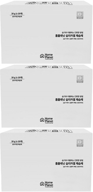Home Planet 矽膠乾燥劑 20包, 400g, 3盒