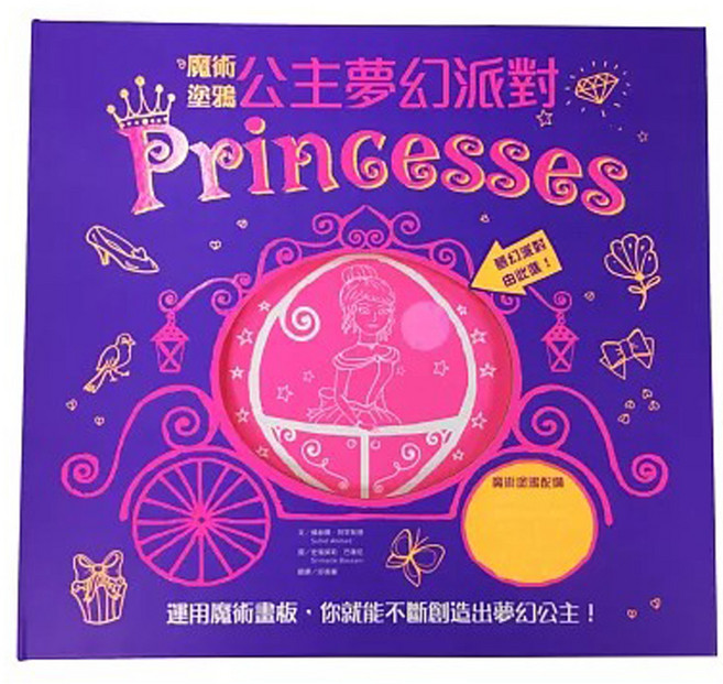 水滴文化 魔術塗鴉:公主夢幻派對 含神奇畫筆 + 可重複使用魔術畫板X孩子最愛的禮物書, 藍色 + 粉紅色, 1本