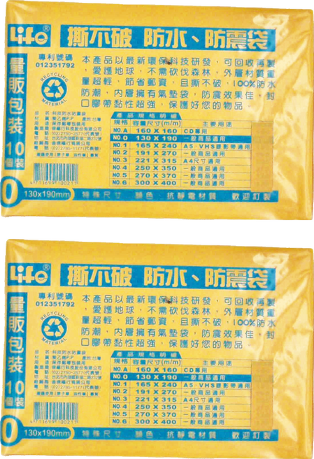 Life 徠福 科技防水防震袋 量販包10個裝 NO.0, 2包