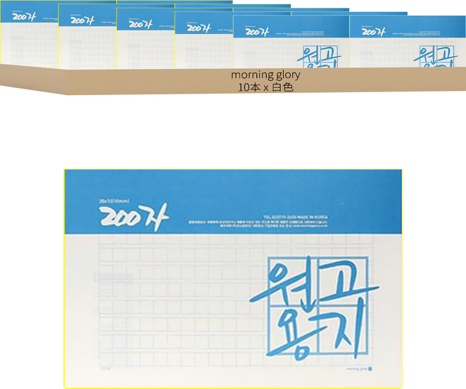morning glory 200格稿紙, 10本, 白色