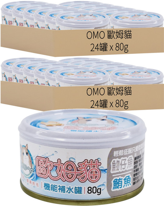OMO 歐姆貓 機能補水罐, 魩仔魚 + 鮪魚, 80g, 48個