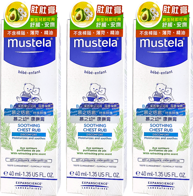 mustela 慕之恬廊 慕之幼 康撫膏 0歲以上, 40ml, 3條