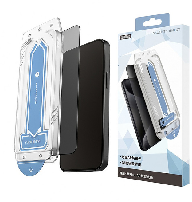 NAUGHTY GHOST 頑皮鬼 極致黑PLUS 手機 鋼化玻璃 螢幕保護貼 iPhone 16 Pro AR抗藍光 防窺 抗反射 防指紋 27H防爆 含貼模器 無黑邊