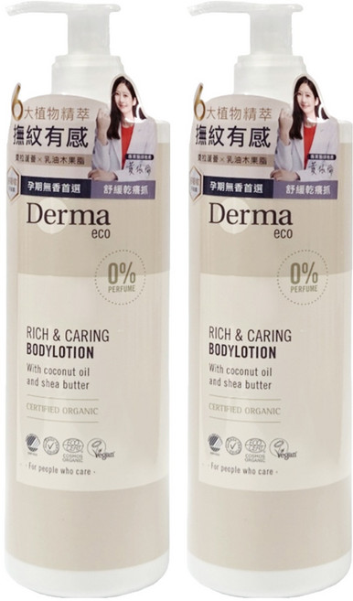 Derma Eco 有機舒敏保濕乳 蘆薈, 400ml, 2瓶