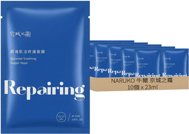 NARUKO 牛爾 京城之霜 超導肌活修護面膜 23ml, 10個, 1個裝