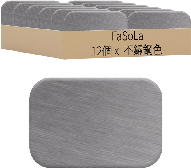 FaSoLa 強力可裁切軟磁片磁吸收納貼 長方形引磁片 ZF-451 4.5 x 6.5cm, 不鏽鋼色, 12個