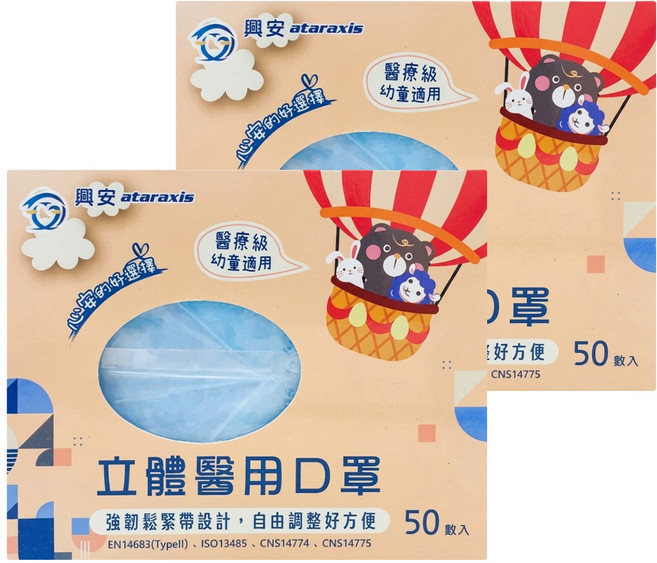 ataraxis 興安 幼童立體醫用口罩 XS, 藍色, 2盒, 50片