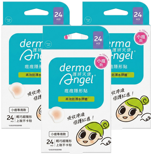 derma Angel 護妍天使 痘痘隱形貼 高效防護水膠體 小痘專用 直徑10mm, 24入, 3盒